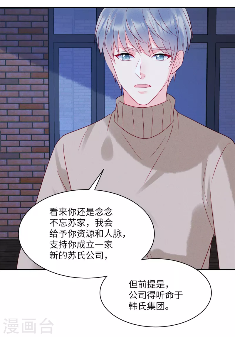 第104话 她是未来总裁夫人2