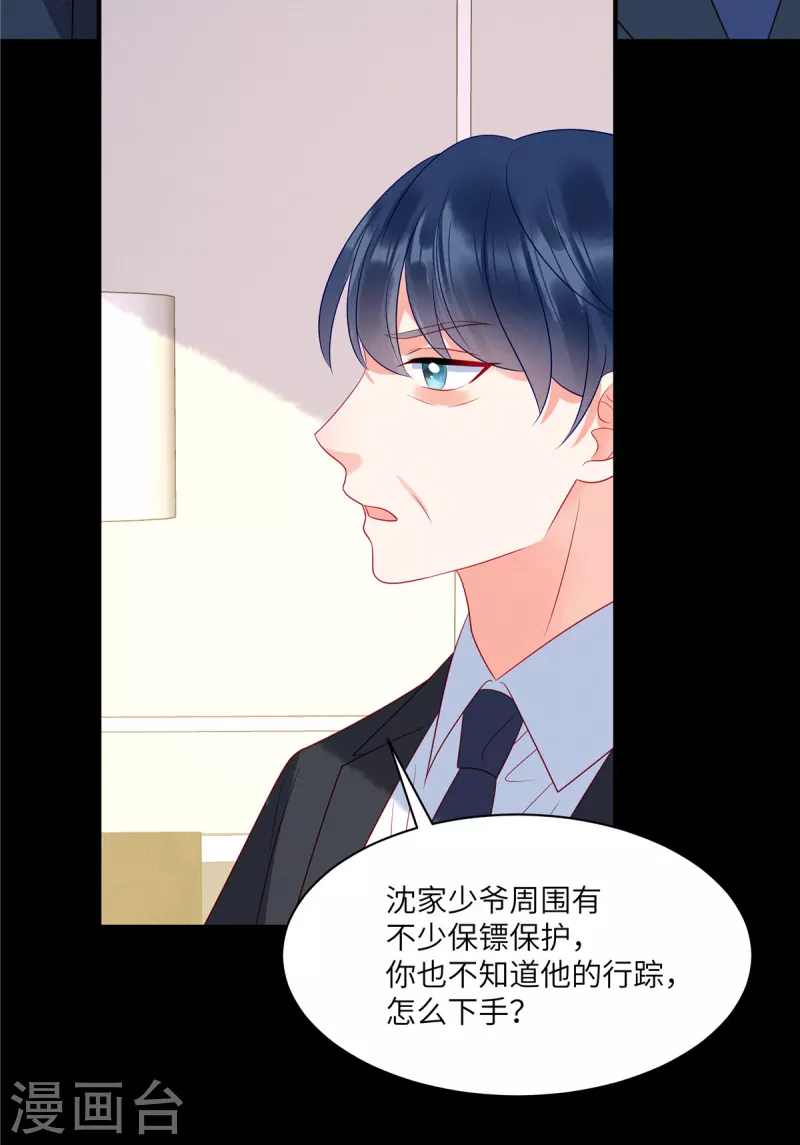 第99话 我要绑架苏家的少爷23