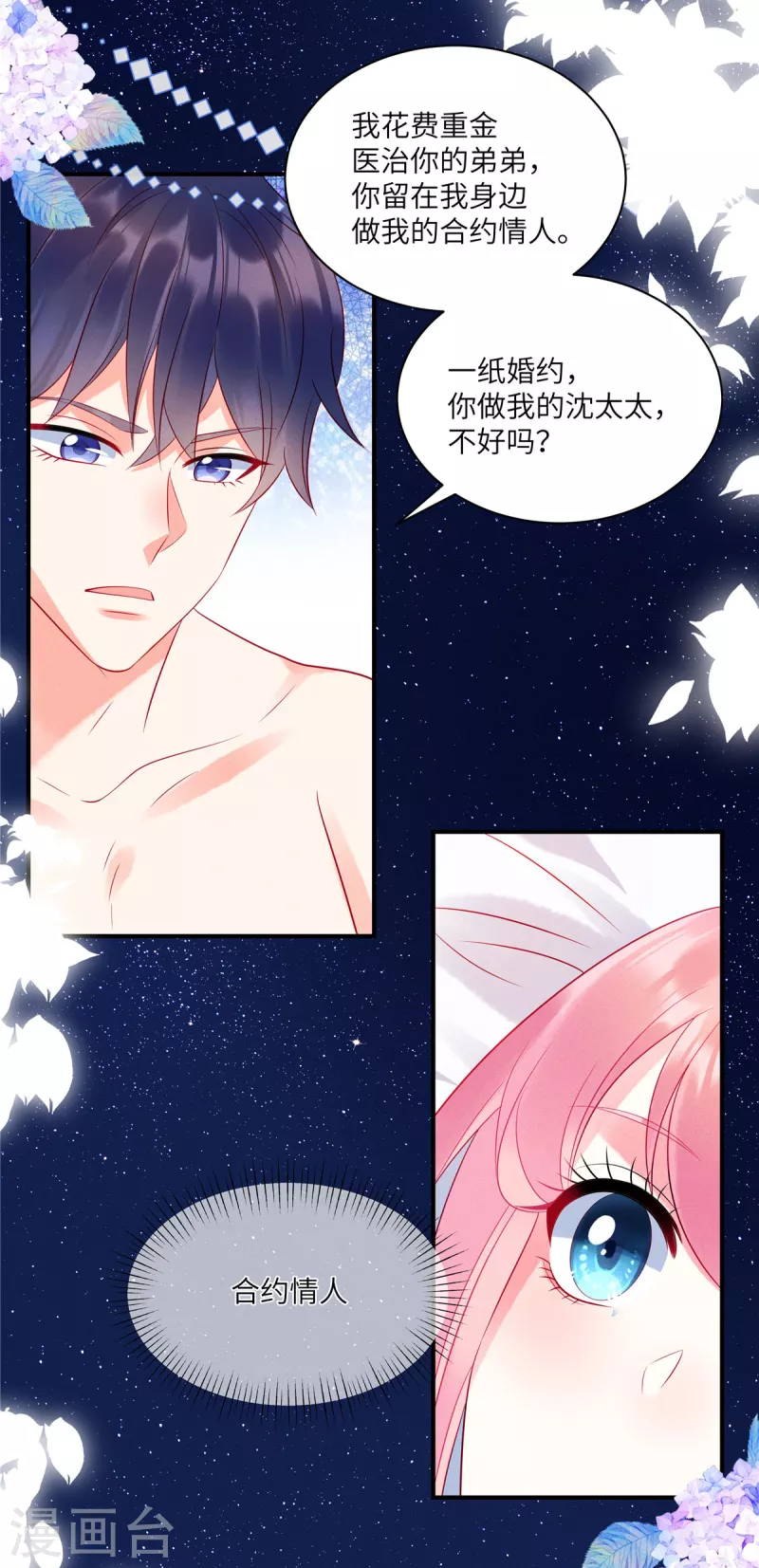 第41话 我们只是合约情人3