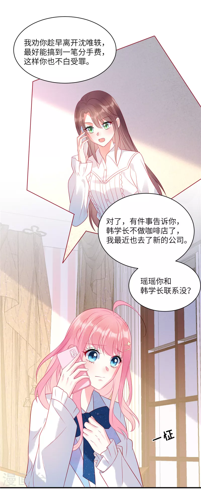 第44话 还是韩学长好？13