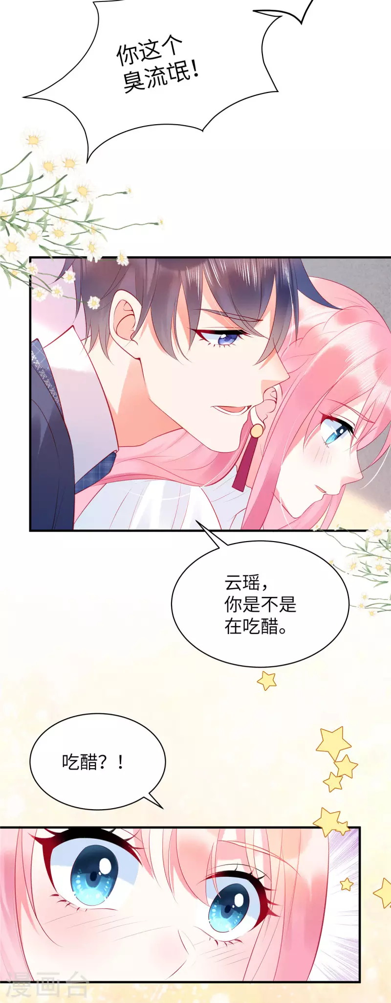 第15话 你的心里只有谁？9