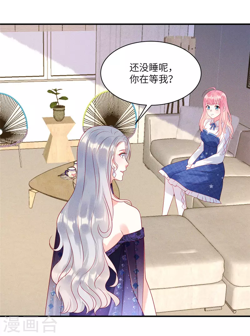 第79话 给你的“定情信物”22