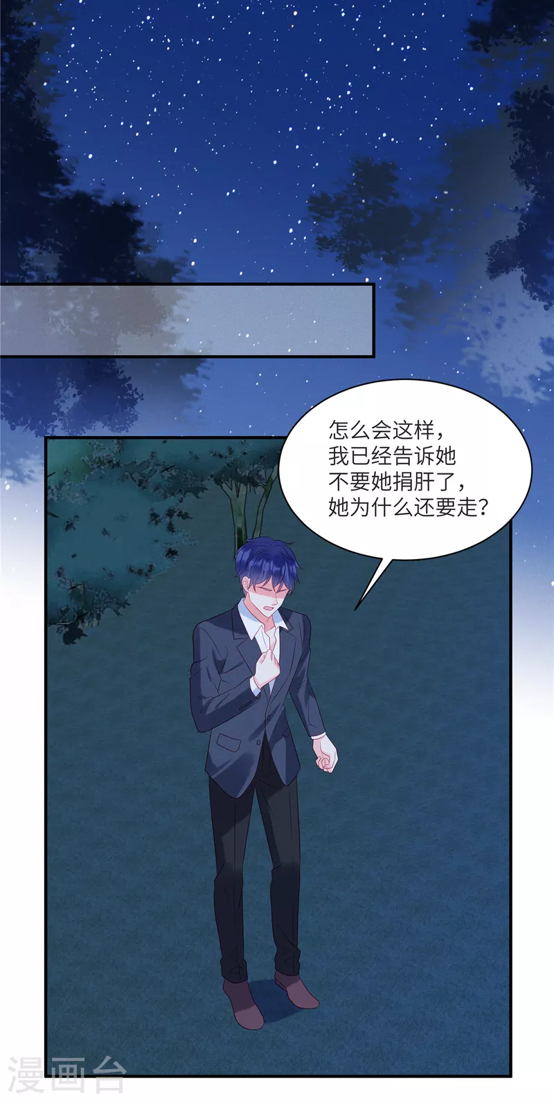 第87话 她不是我的亲女儿16