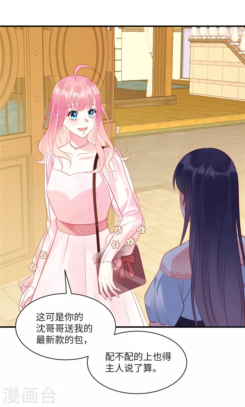 第45话 我的包是你哥哥送的哦15
