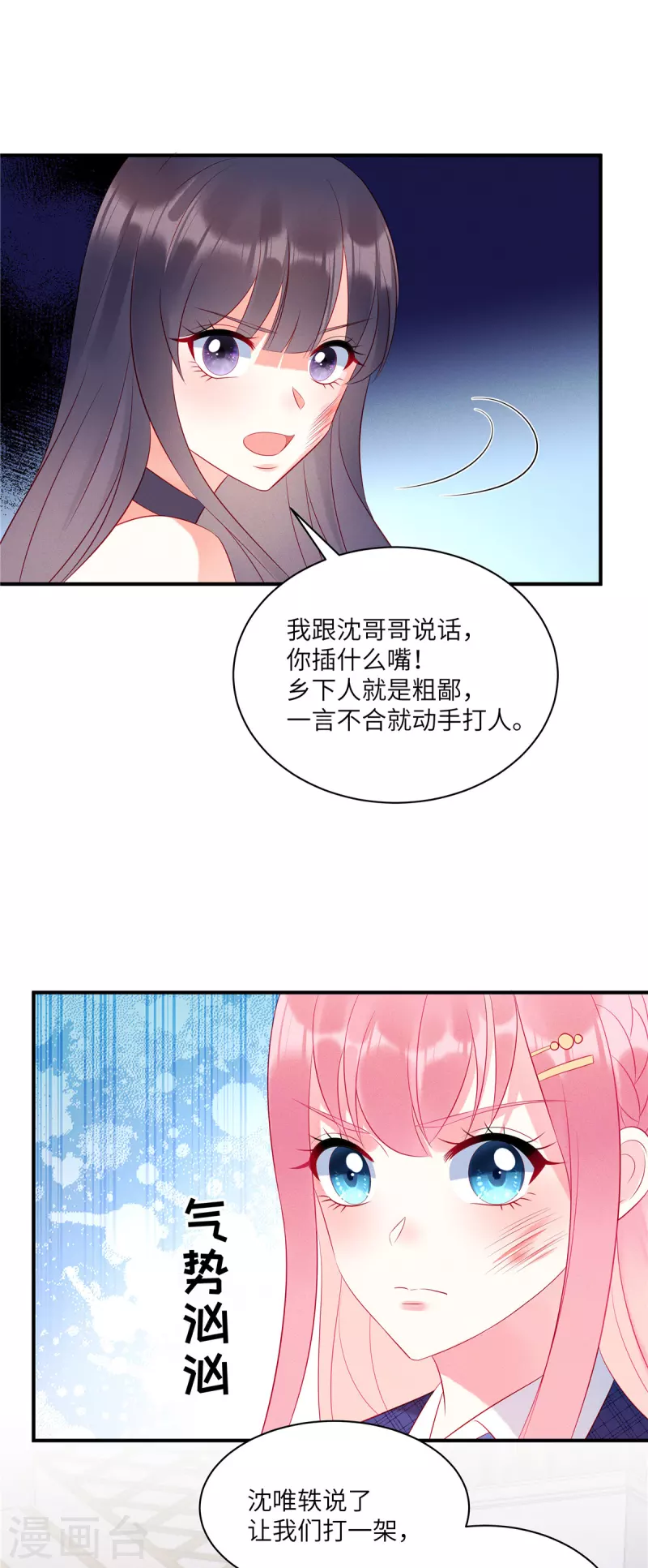 第43话 两个女人的夹缝中生存9