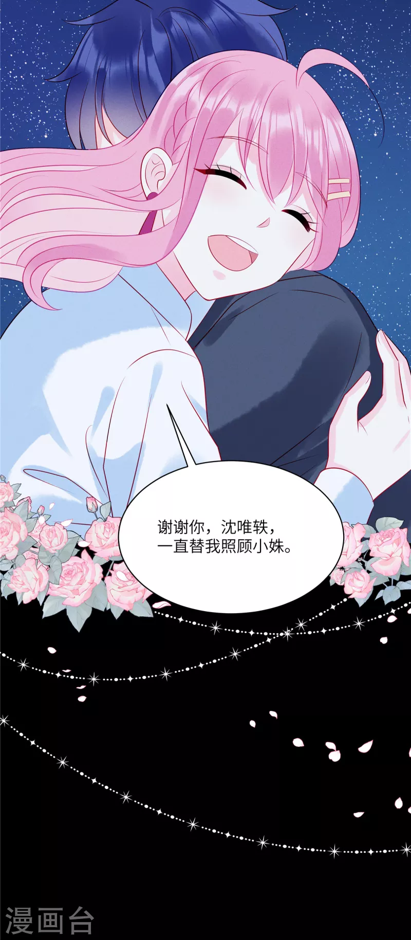 第103话 谢谢你，沈唯轶！14