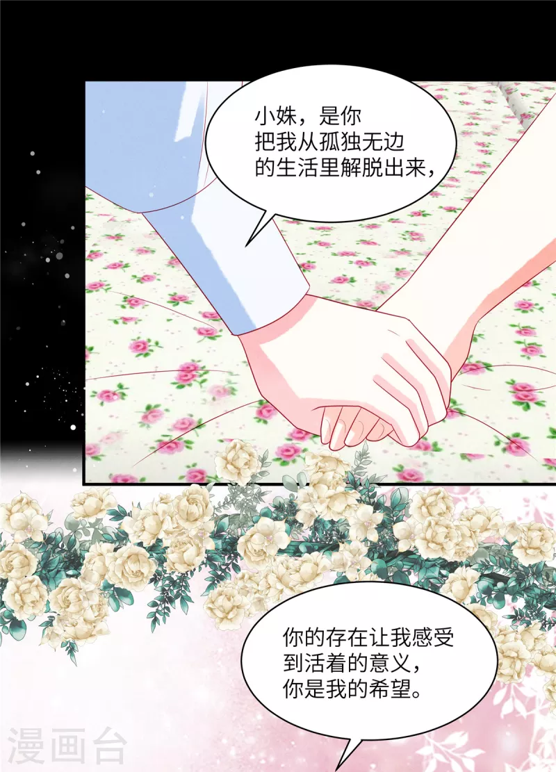 第94话 很高兴做你的姐姐25