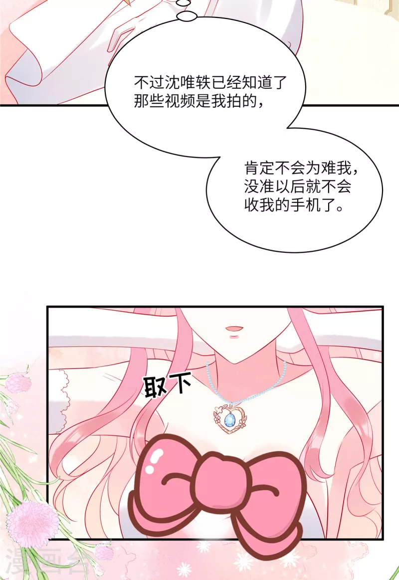 第66话 他的礼物好漂亮16