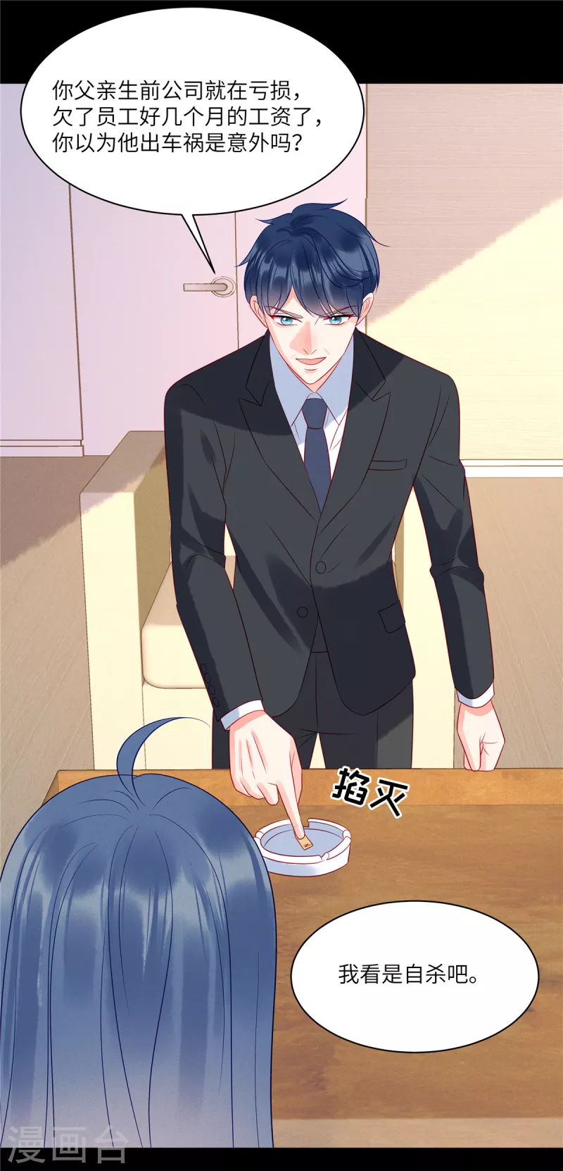第96话 我们是不是要没有家了3