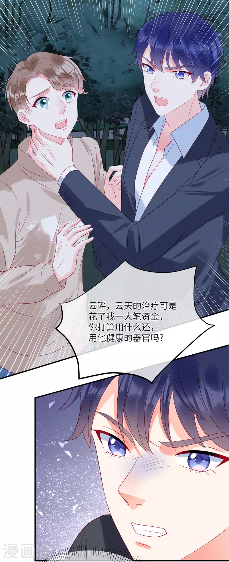 第86话 韩学长竟然有枪2