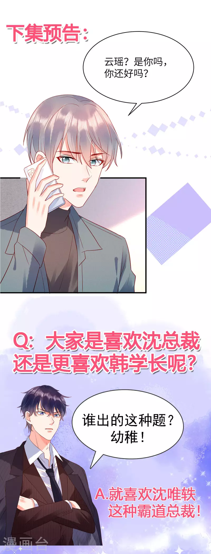 第11话 女人，你赚了我的吻23