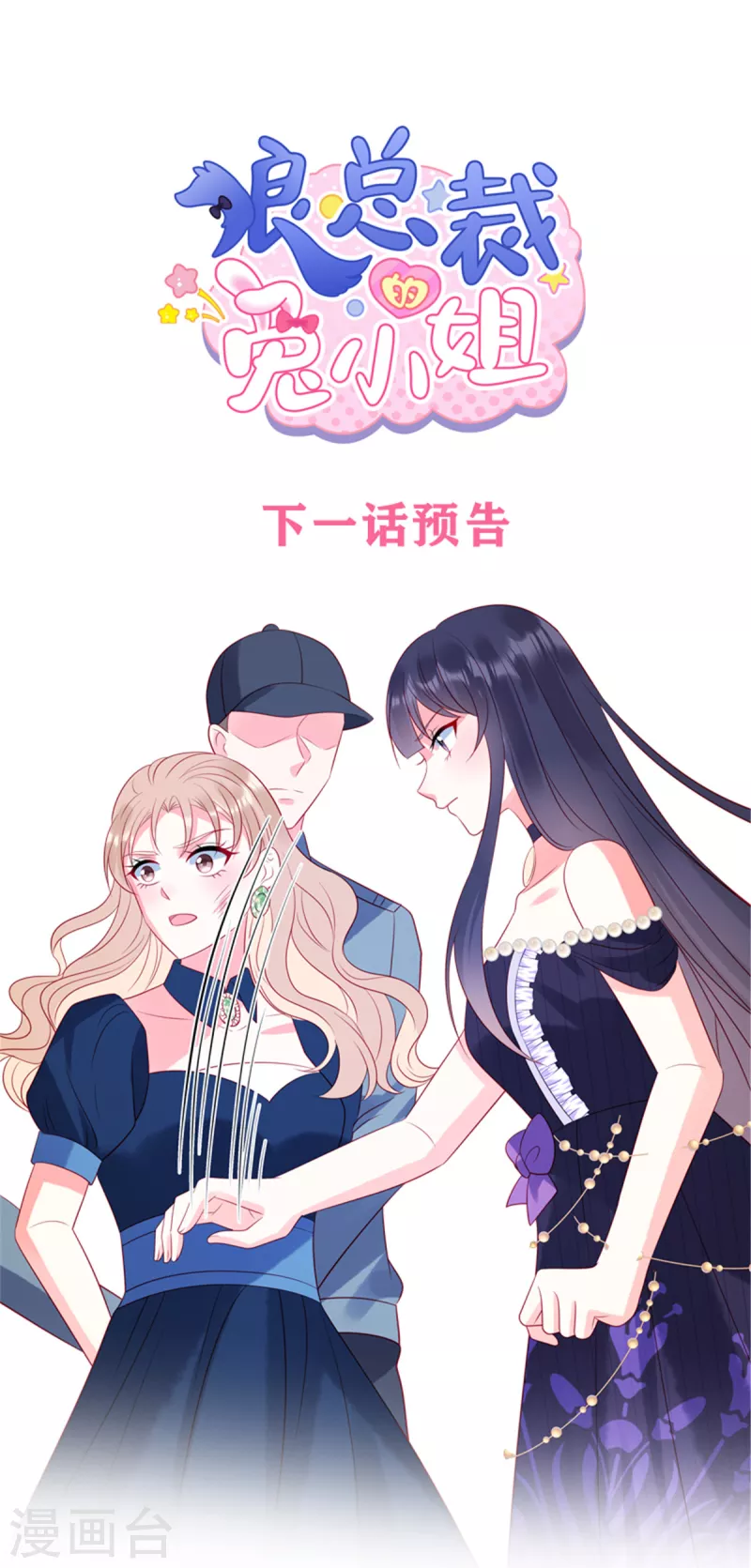 第57话 这个女人惹到我了24