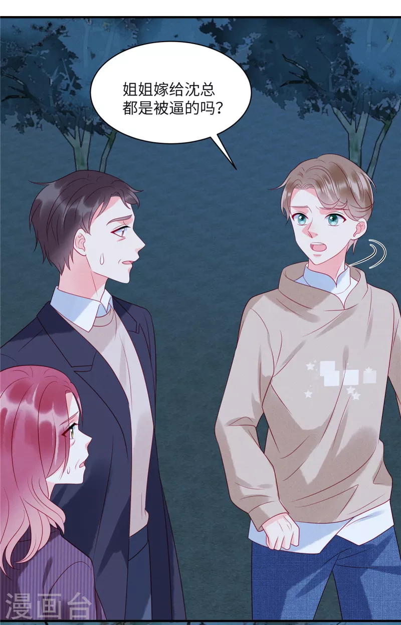 第85话 “弟弟”出现劝回头17
