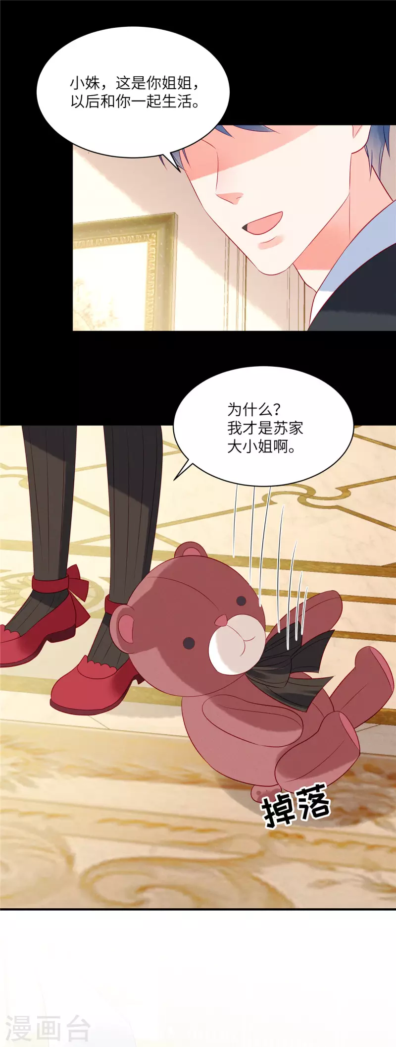 第37话 苏家的大小姐只能是我9