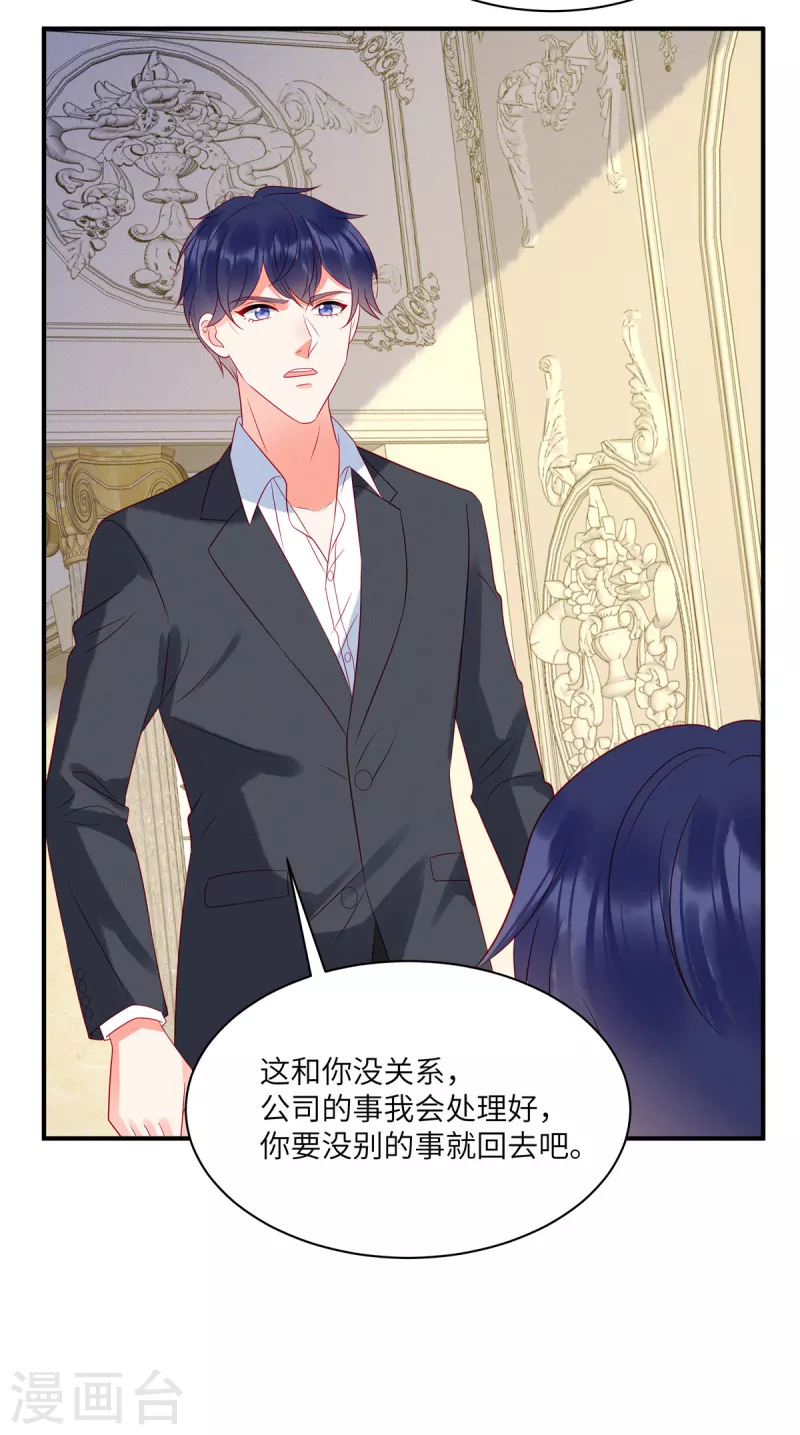 第89话 你的事由我做主15