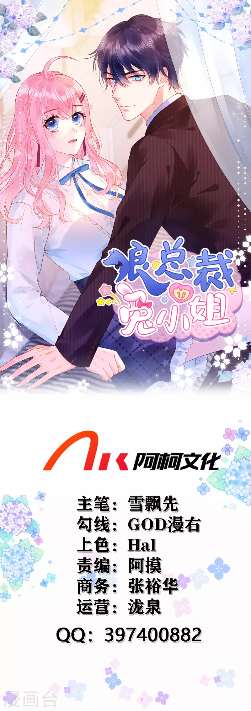 第4话 敢睡我，你是第一个！0