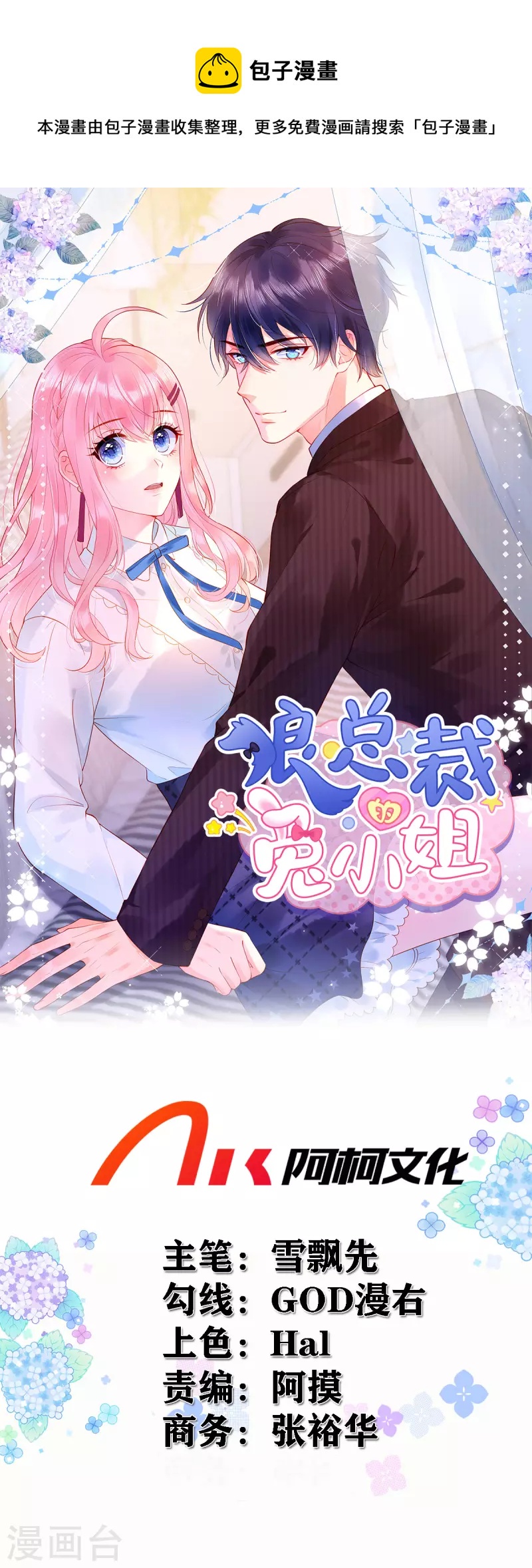 第66话 他的礼物好漂亮0