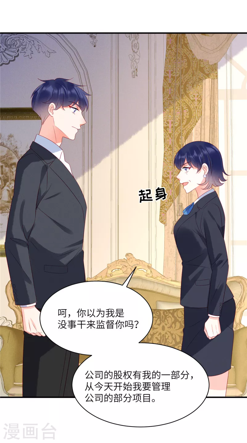 第89话 你的事由我做主16
