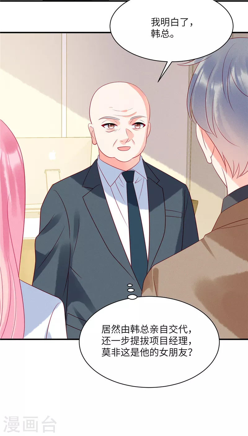 第104话 她是未来总裁夫人11