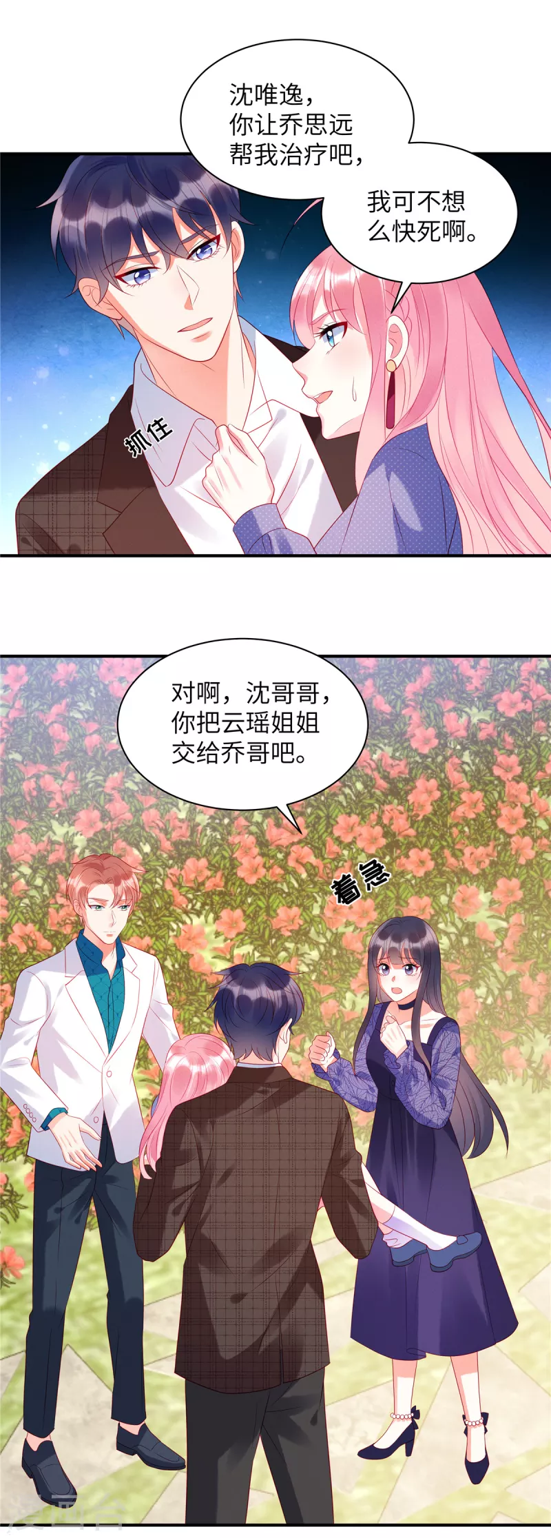 第31话 我在，你不会有事的8