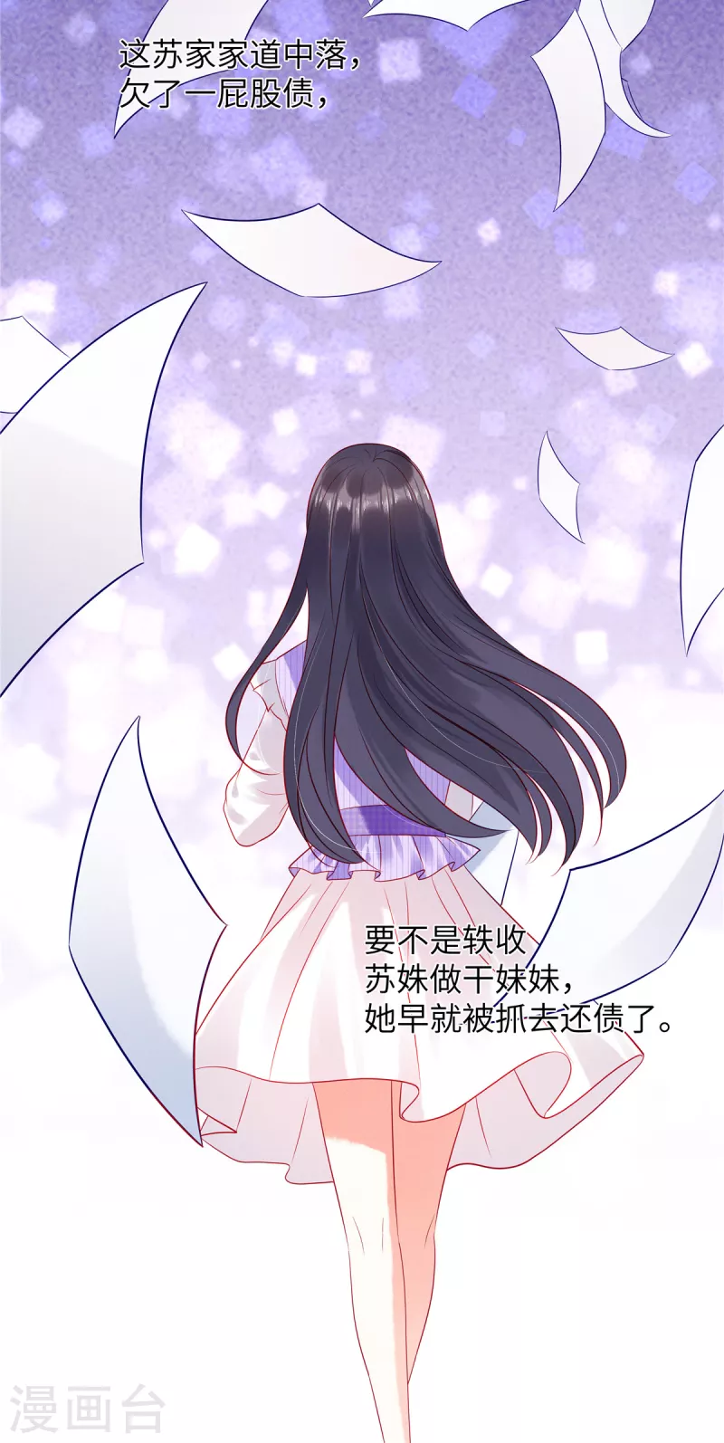 第29话 她欠苏家一条命7