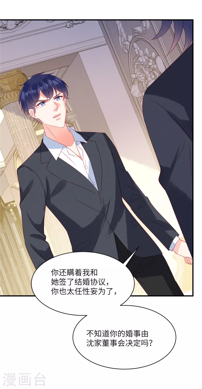 第89话 你的事由我做主22