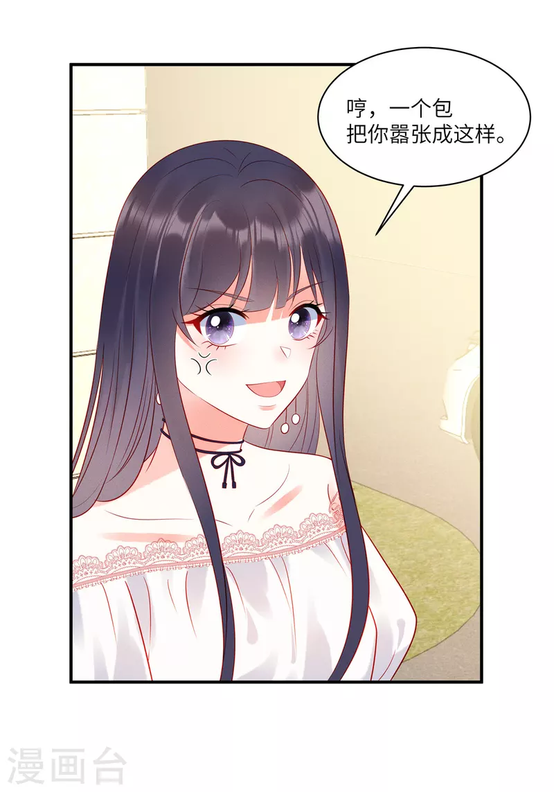 第45话 我的包是你哥哥送的哦16