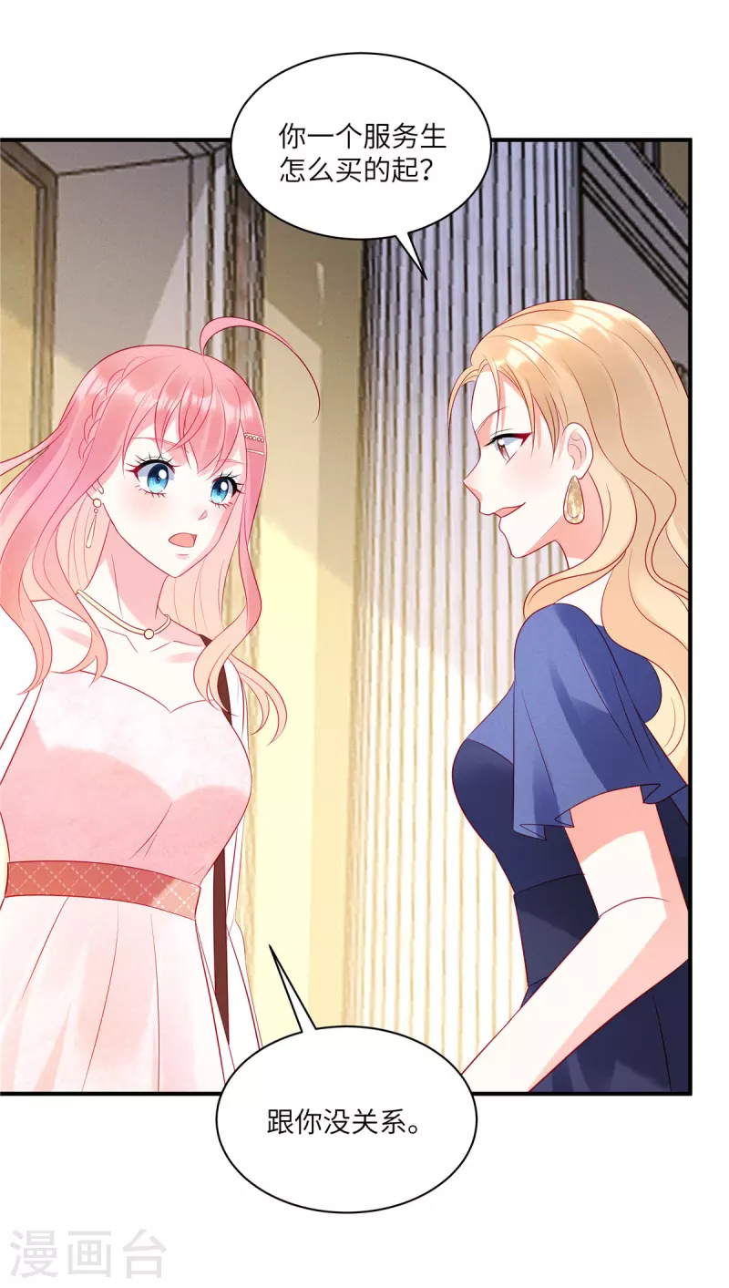第46话 沈唯轶的前女友21