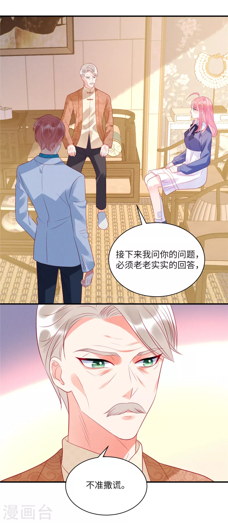 第33话 突如其来的抱大腿11