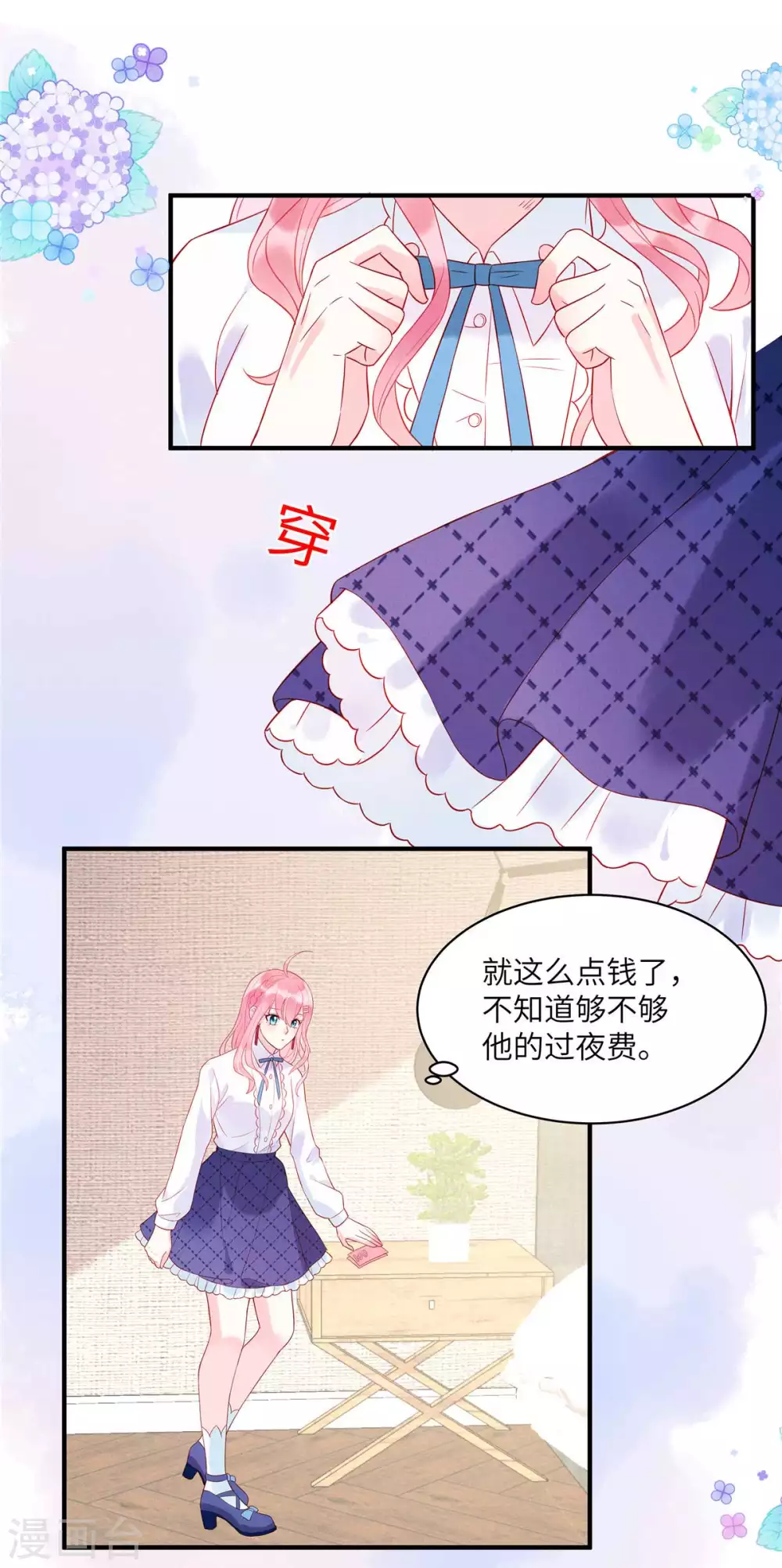 第3话 你真以为我是DUCK？！2