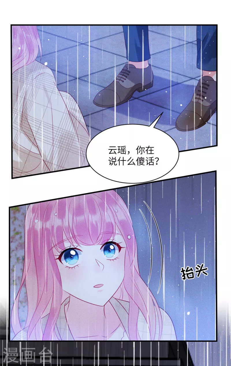 第74话 沈唯轶的“真心”一文不值1