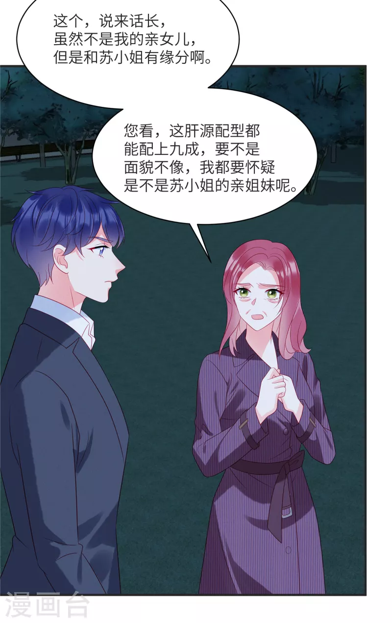 第87话 她不是我的亲女儿22