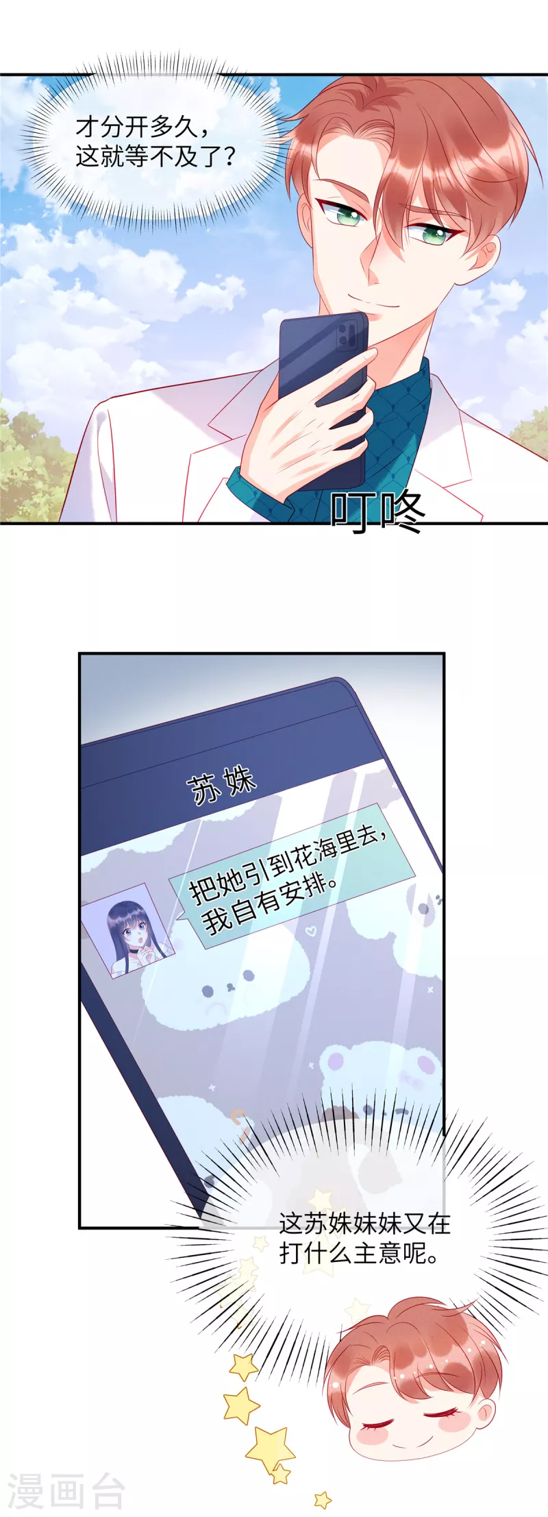 第30话 两个男人都慌了6