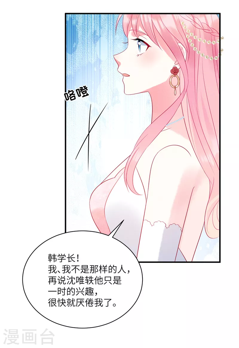 第66话 他的礼物好漂亮9