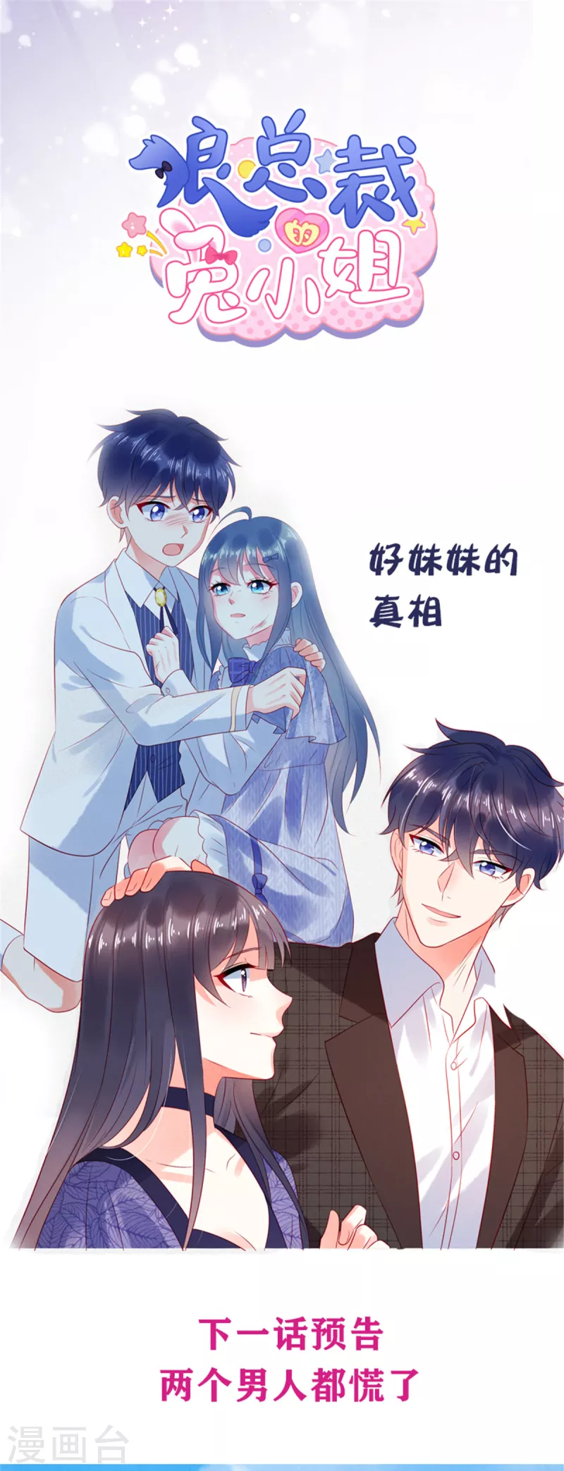 第29话 她欠苏家一条命22