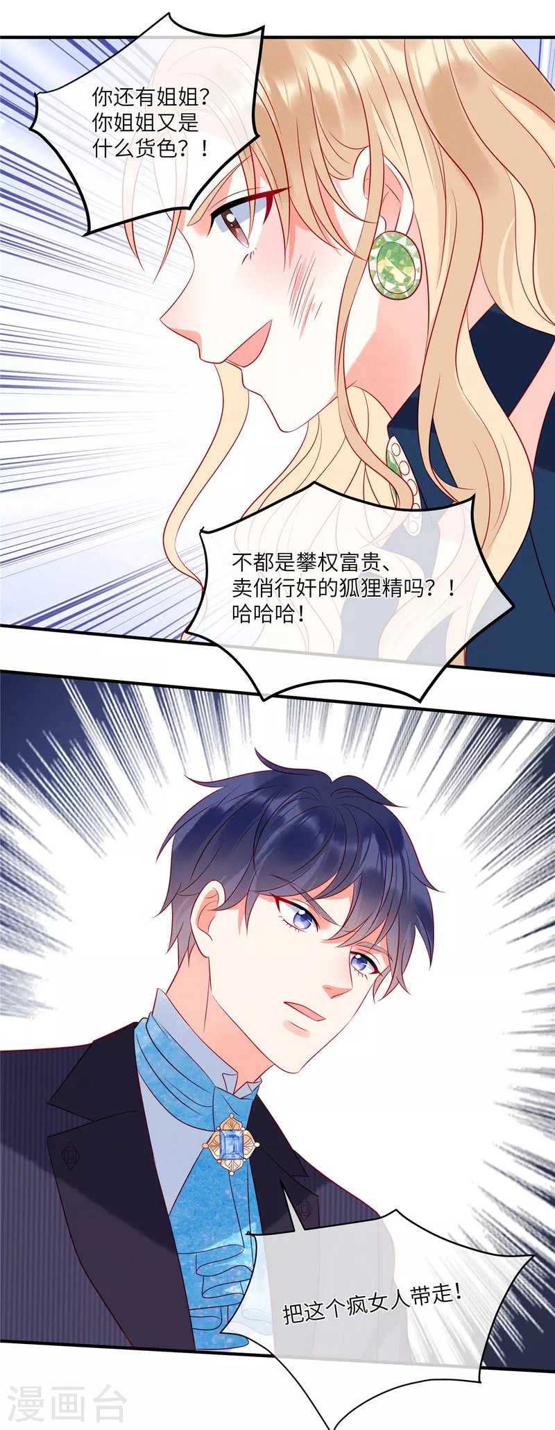 第57话 这个女人惹到我了20