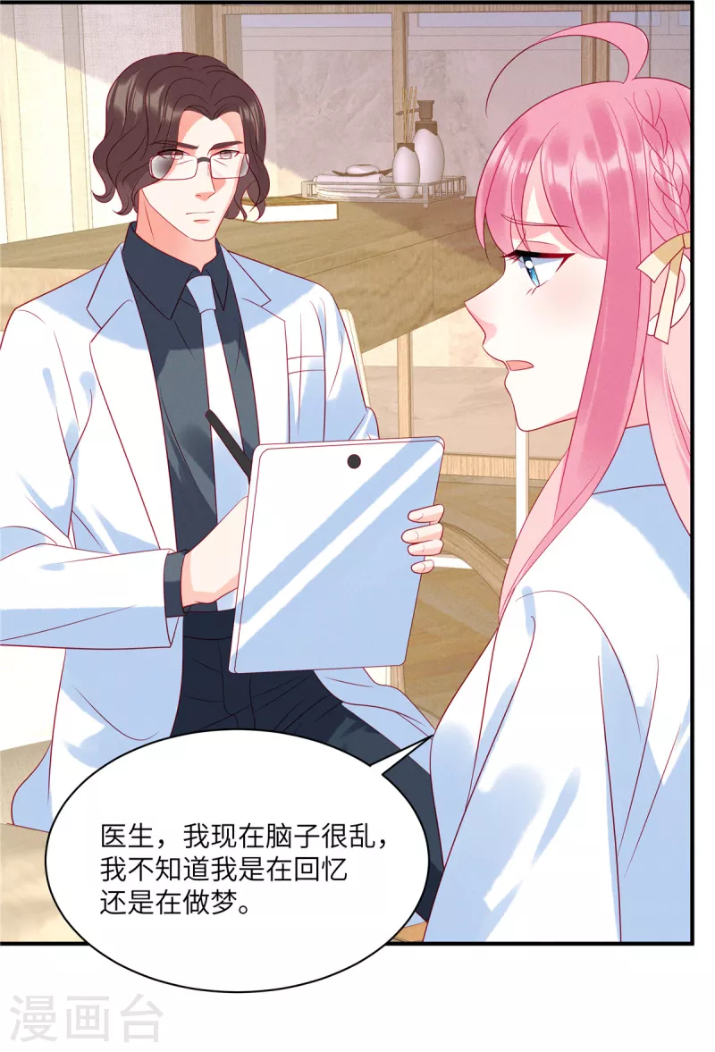 第91话 云瑶失忆了？8