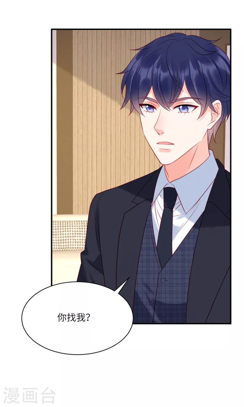 第104话 她是未来总裁夫人23