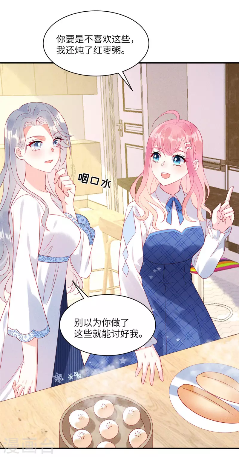 第77话 抓住了妹子的胃20