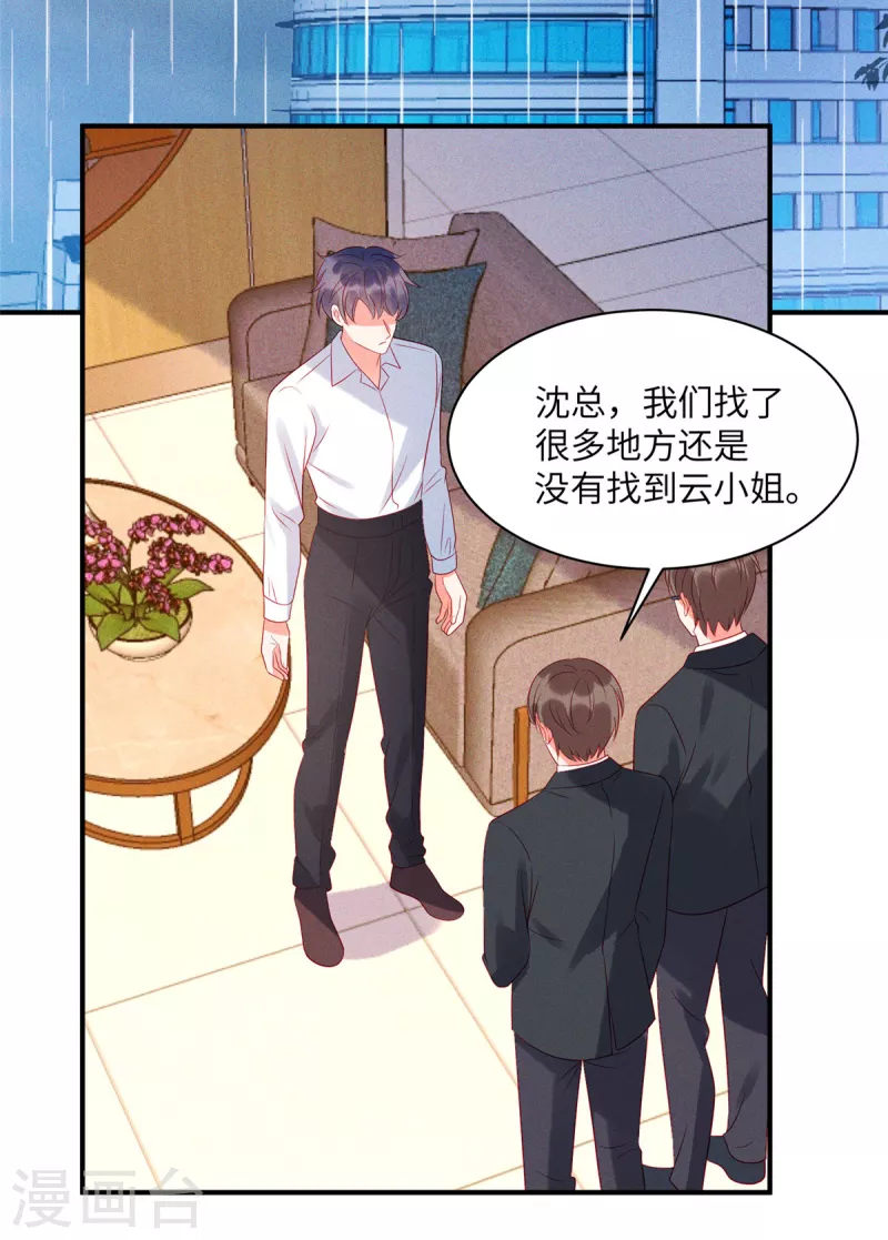第74话 沈唯轶的“真心”一文不值11