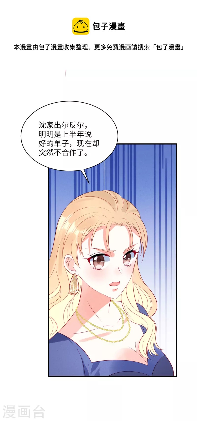第50话 有人要搞沈唯轶6