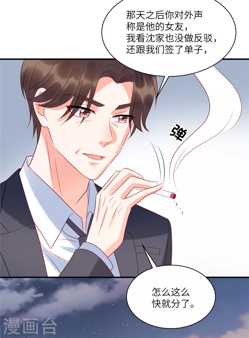 第50话 有人要搞沈唯轶12