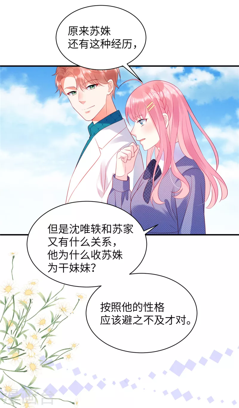 第29话 她欠苏家一条命8