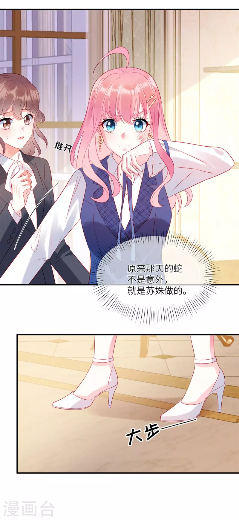 第42话 是她先动的手9