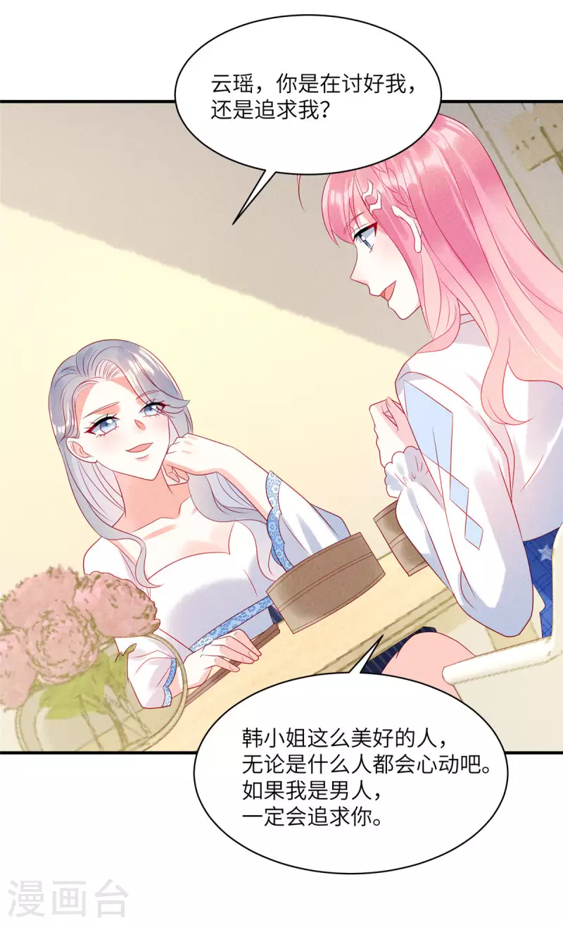 第78话 比起男人更喜欢女人？7