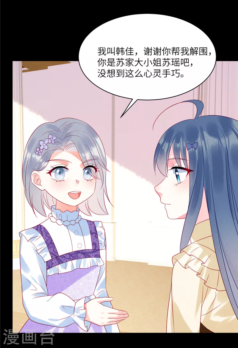 第97话 原来她就是韩佳19