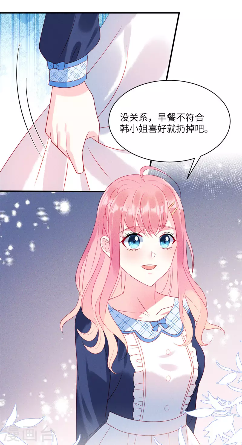 第77话 抓住了妹子的胃13
