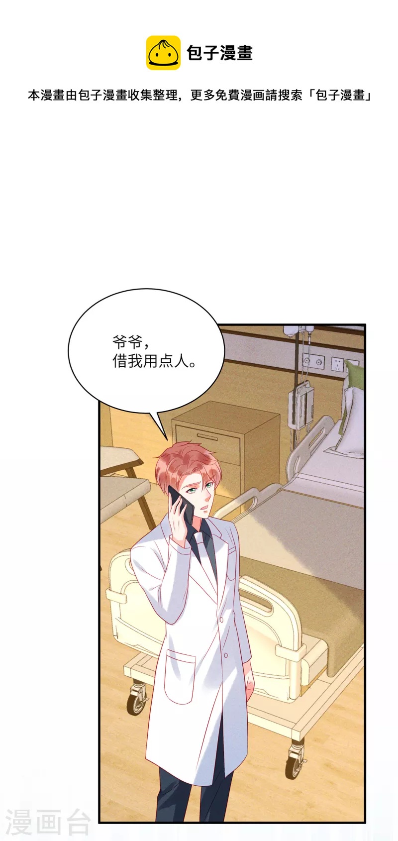 第73话 无处可逃的“猎捕”5