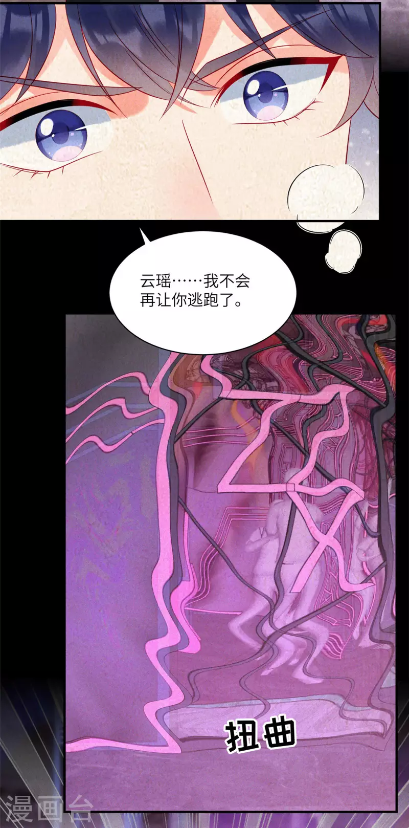 第82话 沈总不要动我的人13