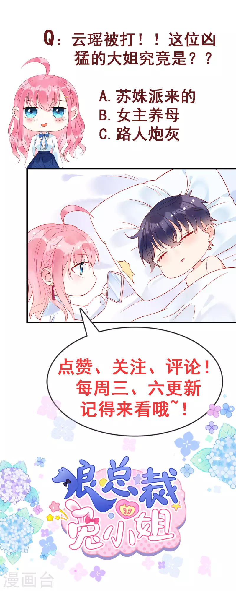 第16话 刷爆你的卡！19